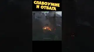 Слабоумие и отвага | @sn1p3r90