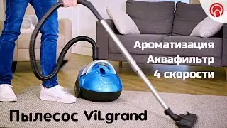 Пылесос с АКВАФИЛЬТРОМ 💧 ViLgrand VVC1845A