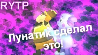 Лунтик ОСЁЛ! - RYTP