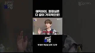셋이 만나면 물 섭취 불가💦