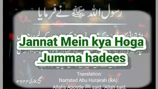 Jumma hadees | Jannat Mein kya Hoga | Hadees Sharif | Urdu!in!Hindi | new jumma