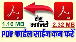 How to compress PDF file size | reduce PDF file size |  PDFfile reducer online |  PDFsize reduce