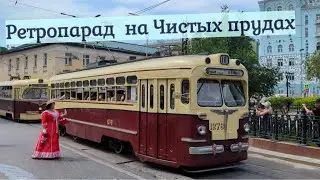 В День Московского транспорта Парад трамваев и ретроавтомобилей 2024!