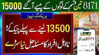 How To Check BISP 8171 March 2025 Payment Eligibility? | March 26, 2025