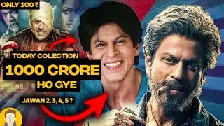jawaan box office collection 900 crore paas | 1000 crore kub ?