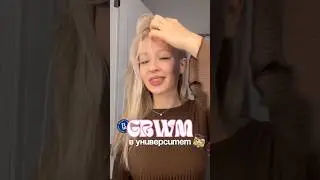 GRWM на 3й курс ВШЭ👩🏼‍🎓🎀