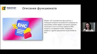 Вебинар "Интеграция 1С с ЛК ФНС"