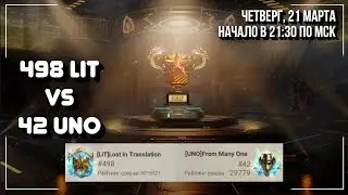 Начало Судного дня - 498 LiT vs 42 UNO - State of Survival