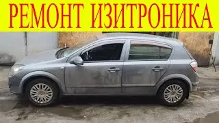 Opel Astra H Z16XEP  не заводится ошибка Р1735 ремонт адаптация прошивка Easytronic Изитроник