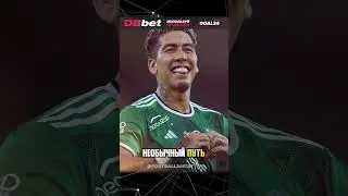 🙏✨ Фирмино нашёл новое призвание! Что это значит?