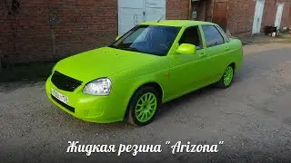 Открыл Приору | Аризона РП | 