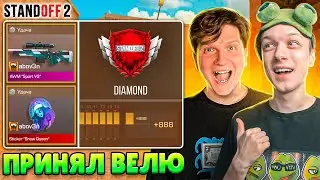 ПРИНЯЛ ВЕЛЮ В КЛАН И ПРОШЛИ КАЛИБРОВКУ В КЛАНОВОЙ БИТВЕ😂 (STANDOFF 2)