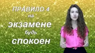 КАК СДАТЬ ЕГЭ НА 100 БАЛЛОВ