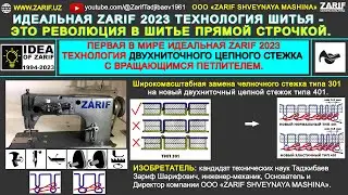 2_ZARIF 2023_Революция в шитье_Шитьё различных материалов_Нитки №40 S/2_Лапка-ролик.