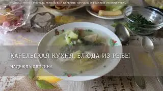 Блюда из рыбы и супы / Надежда Ляпсина