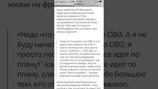 Маргарита Симоньян заявила очередной бред 