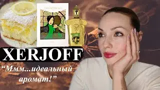РАЙСКОЕ НАСЛАЖДЕНИЕ! LIRA CASAMORATI XERJOFF 🔥