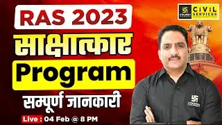 RAS 2023 | Interview Program Complete Information | By Daulat Sir | RAS Utkarsh