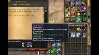 Гайд на маунта Дитя Ха-Ли(Ha-li)World of warcraft