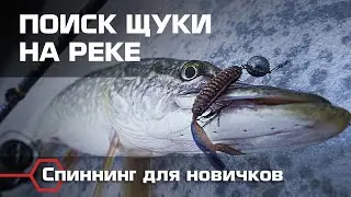 Рыбалка на щуку зимой на реке. Где искать рыбу, лучшие точки и места ловли, рабочие проводки