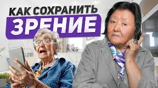 Три способа сохранить зрение