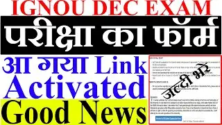 IGNOU DECEMBER EXAM FORM 2021 ELIGIBILITY, FEES ADJUST COMPLETE INFORMATION| LINK RELEASED FILL UP