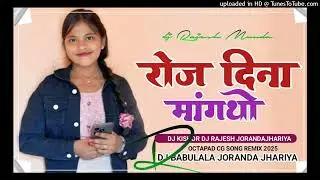 🔴⚫ रोज दिना मांगथो देबे कि नहीं 🟢OCTAPAD NAGPURI SONG REMIX DJ KISHOR DJ RAJESH JORANDAJHARIYA