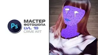Портрет в стиле Grime Art / зомби грим Speed Art [Ps] Photoshop |cs6|