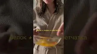 КЕТО ЗАВТРАК 