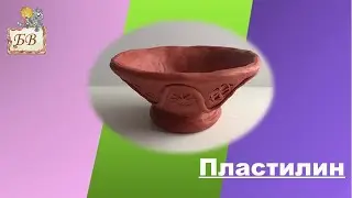 Как просто слепить сосуд | Для детей 9+ 