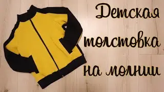 Детская комбинированная толстовка на молнии
