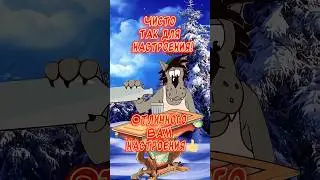 Может хлебануть с утра?🤣С Добрым Утром и Хорошим Днем!  и отличного настроения😂 