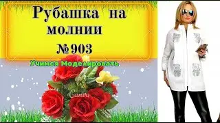 Пандачарм: Рубашка с Молнией, Планкой и Апликацией Панды в Свободном Стиле № 903