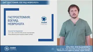 Чрескожная эндоскопическая гастростомия для пациентов с БАС: взгляд невролога