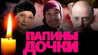 УМЕРЛИ В 2021/ актеры сериала 
