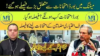 Shafqat Mehmood announced Exam Date |Elective subjects Exam 2021| Elective subjects- Matric Inter