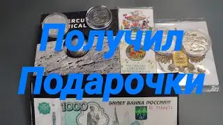 Получил Подарочки (Монеточки и Банкнотточку)
