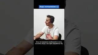 Виды тестирования, часть 2 