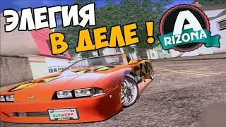 РОЗЫГРЫШ Аризона РП. | Гонки на Элегиях. | 