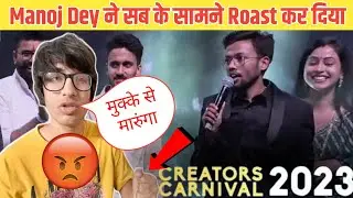 Event में हुआ झगड़ा😱‖ Manoj Dey Roast Sourav Joshi ‖ Creators Carnival 2023 ‖ Sourav Joshi Exposed ‖