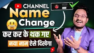 YouTube Old Channel Name Showing Problem Solved 2023 || Why YouTube Not Showing New Channel Name?