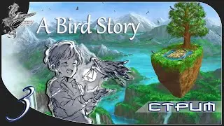 A Bird Story (История о птице) [3] сказка без слов (2014)