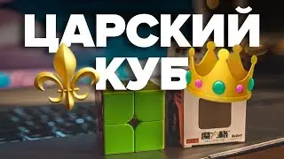 👑 Лучший кубик Рубика 2х2 MofanGge Wuxia / Wuxia M. Как выбрать кубик рубика 2х2