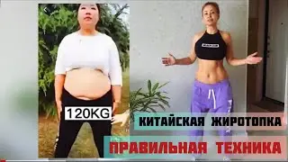 Полный Разбор Китайского Упражнения для Живота!  Секрет в Правильности Упражнения!