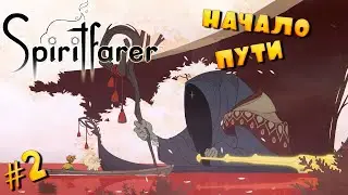 Охота на медуз / Spiritfarer / 18+