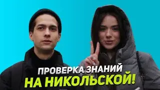 ЖИТЕЛИ ОСЛО — ОСЛЫ?! | КВИЗ ШОУ