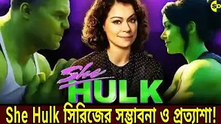 What We Expect From SHE HULK | Explained in Bangla