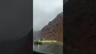 Таджикистан