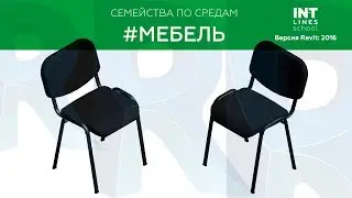 Revit Family - Office chair download