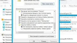 Как открыть скрытые папки в windows 8